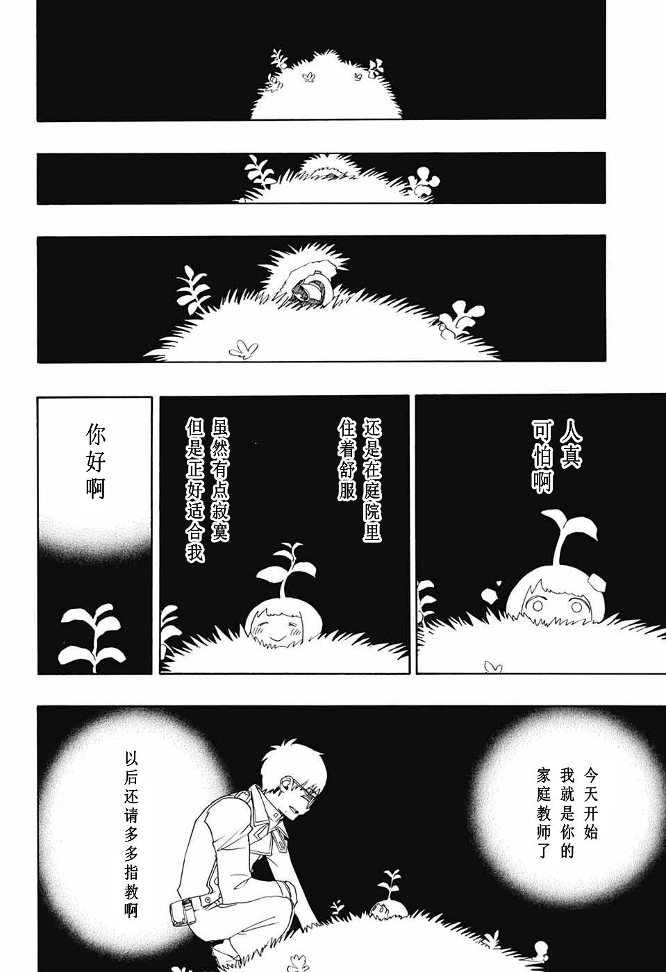 《蓝色的除魔师》漫画最新章节第82话 启蛰免费下拉式在线观看章节第【25】张图片