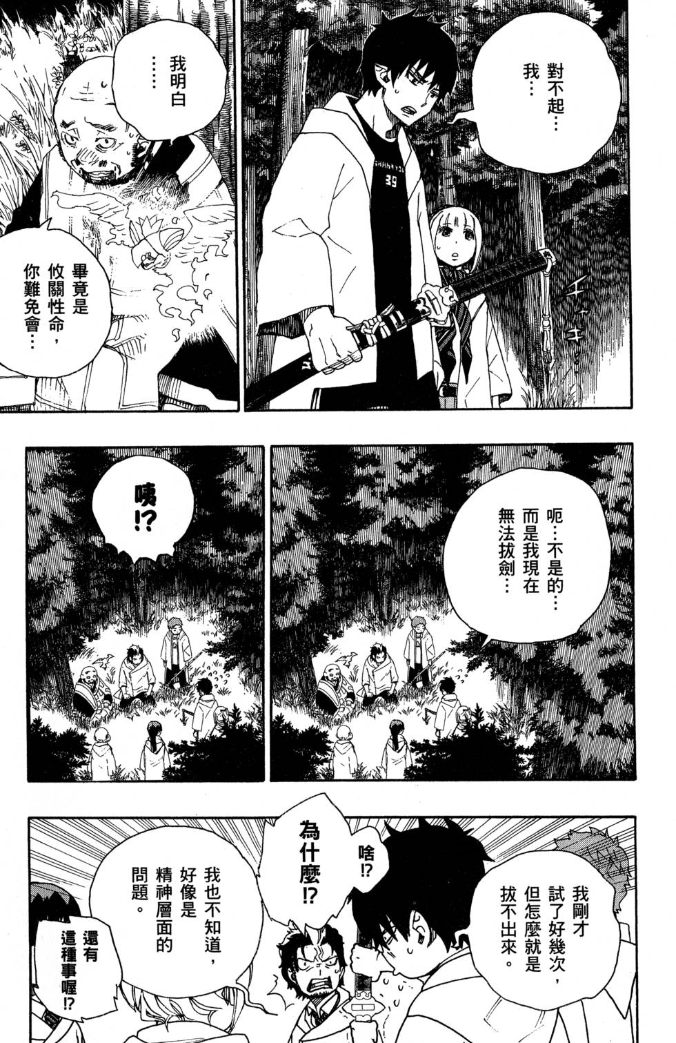 《蓝色的除魔师》漫画最新章节第7卷免费下拉式在线观看章节第【157】张图片