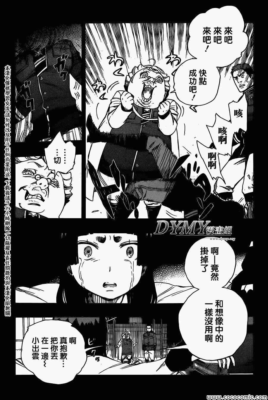 《蓝色的除魔师》漫画最新章节第53话 趁你们熟睡时取下你们所有人的头颅免费下拉式在线观看章节第【24】张图片