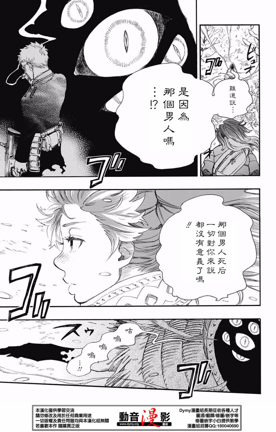 《蓝色的除魔师》漫画最新章节第75话 唯闻风雪肆虐之音免费下拉式在线观看章节第【10】张图片