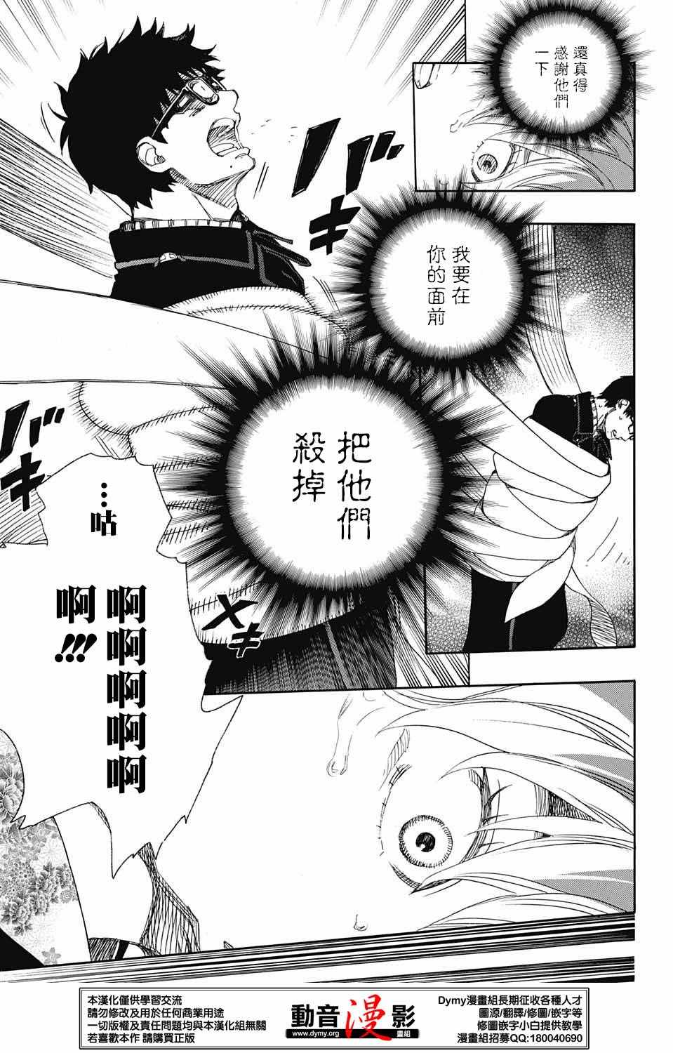 《蓝色的除魔师》漫画最新章节第79话 快要冻僵的蛇免费下拉式在线观看章节第【20】张图片