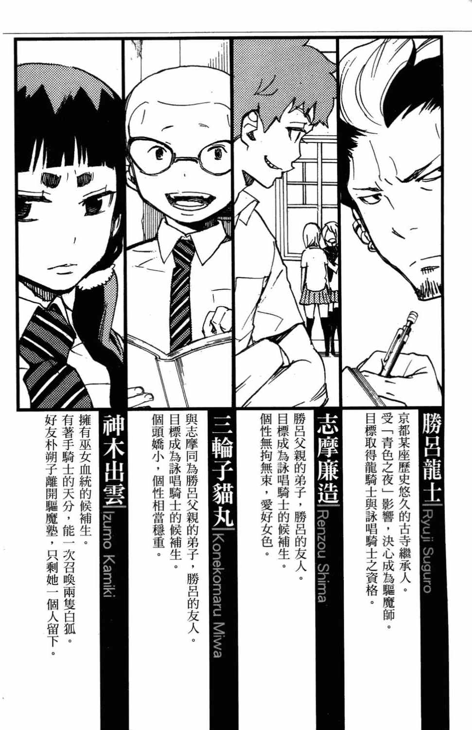 《蓝色的除魔师》漫画最新章节第3卷免费下拉式在线观看章节第【7】张图片