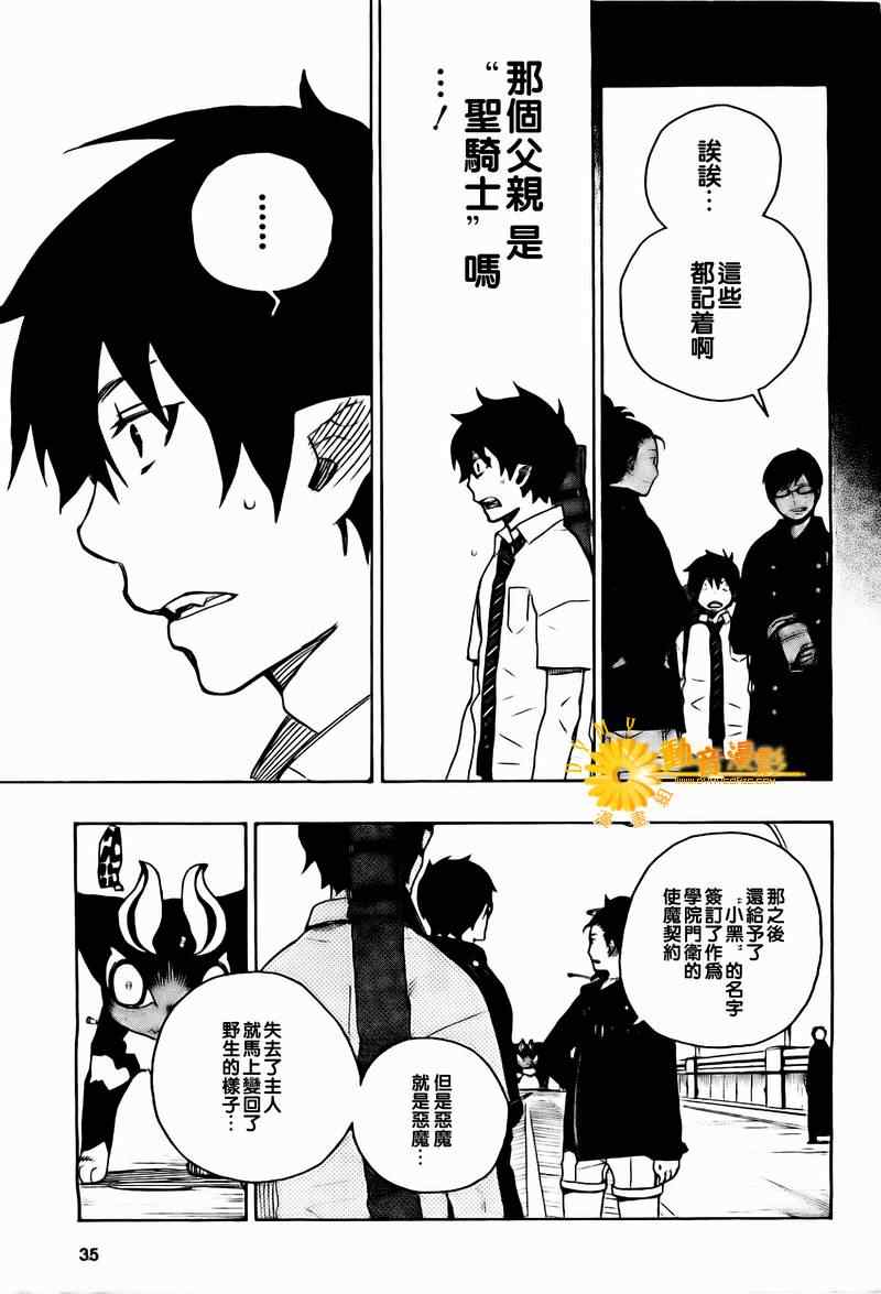 《蓝色的除魔师》漫画最新章节第8话免费下拉式在线观看章节第【25】张图片