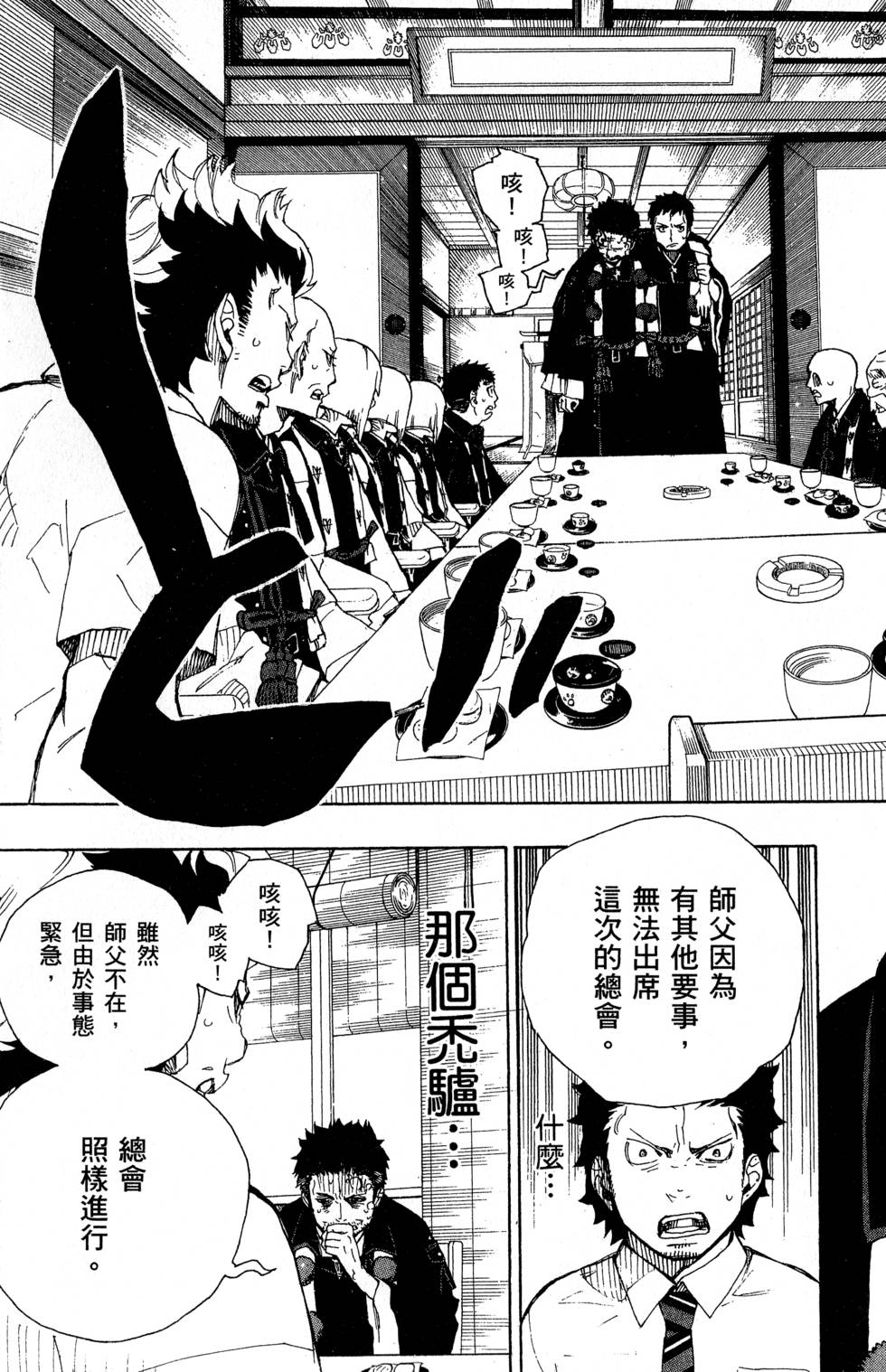 《蓝色的除魔师》漫画最新章节第6卷免费下拉式在线观看章节第【25】张图片