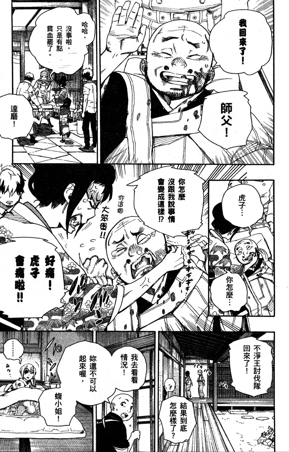 《蓝色的除魔师》漫画最新章节第9卷免费下拉式在线观看章节第【51】张图片