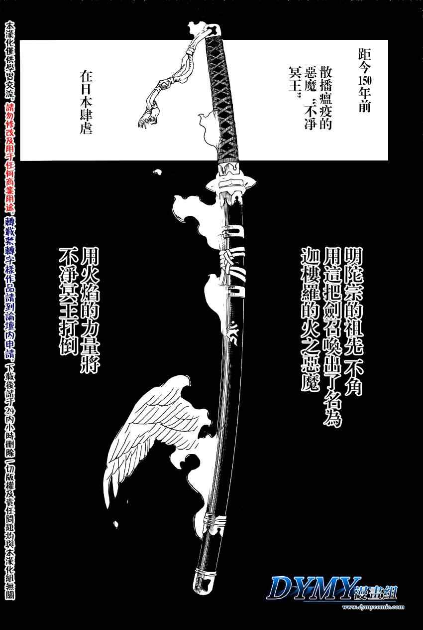 《蓝色的除魔师》漫画最新章节第24话 空虚的剑免费下拉式在线观看章节第【10】张图片