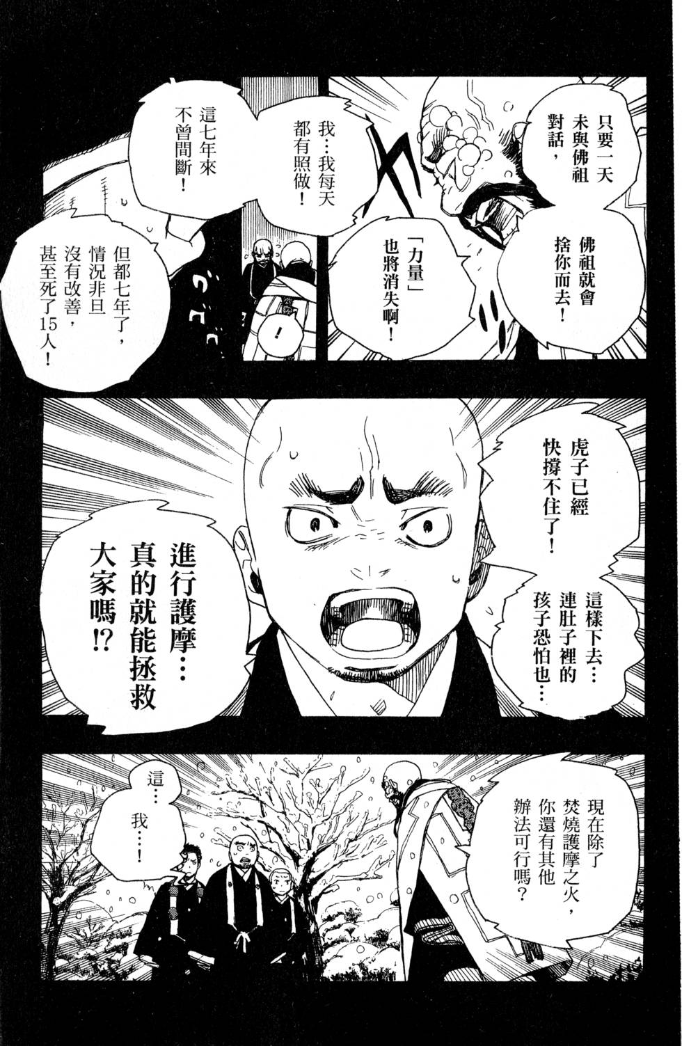 《蓝色的除魔师》漫画最新章节第6卷免费下拉式在线观看章节第【135】张图片