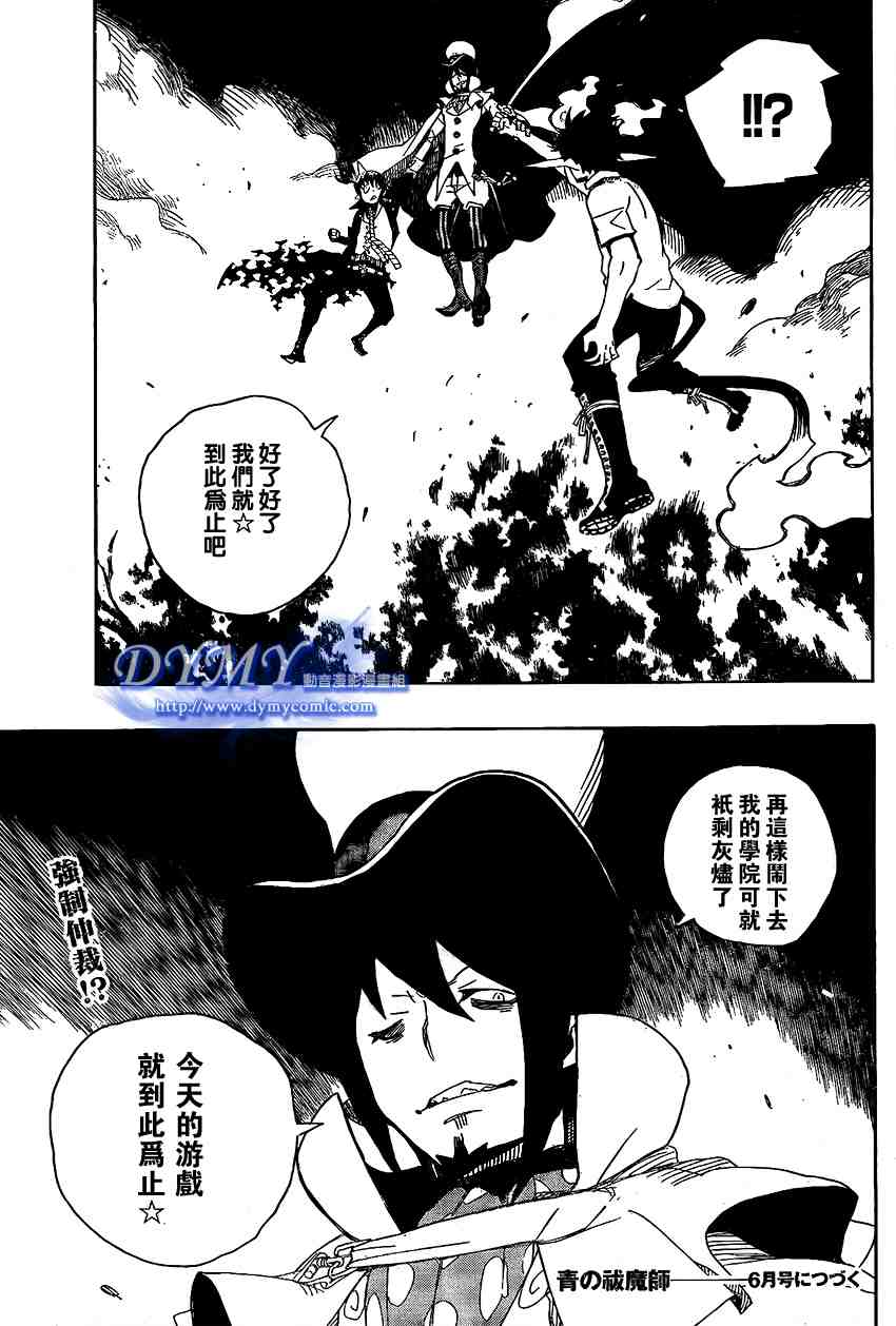 《蓝色的除魔师》漫画最新章节第13话免费下拉式在线观看章节第【43】张图片