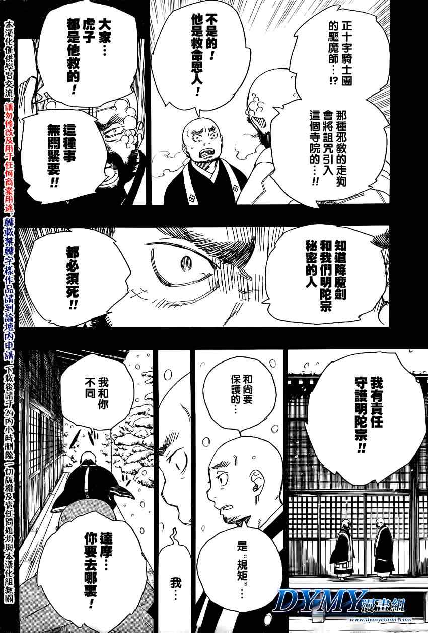 《蓝色的除魔师》漫画最新章节第24话 空虚的剑免费下拉式在线观看章节第【26】张图片