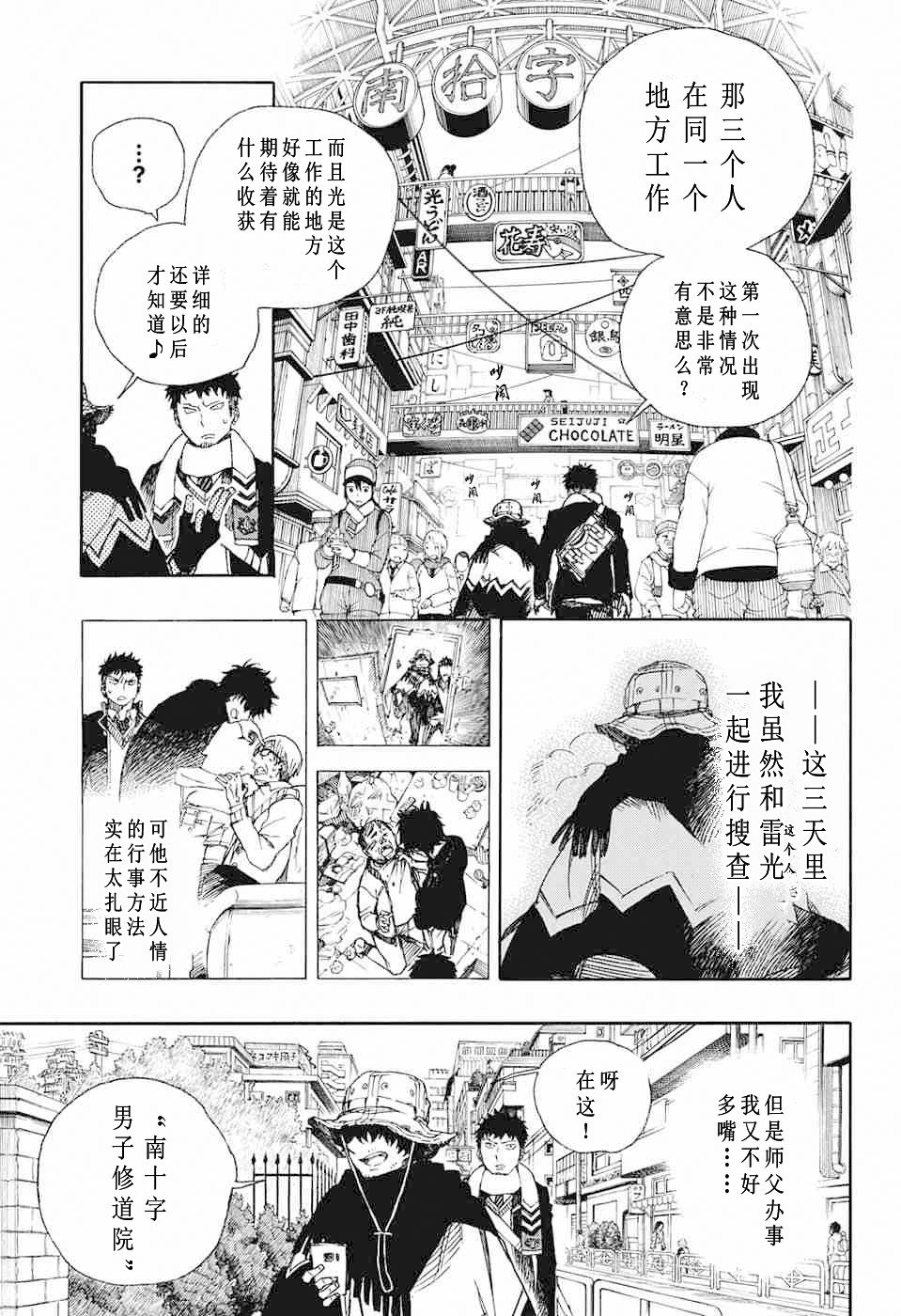 《蓝色的除魔师》漫画最新章节第83话 萌芽免费下拉式在线观看章节第【19】张图片