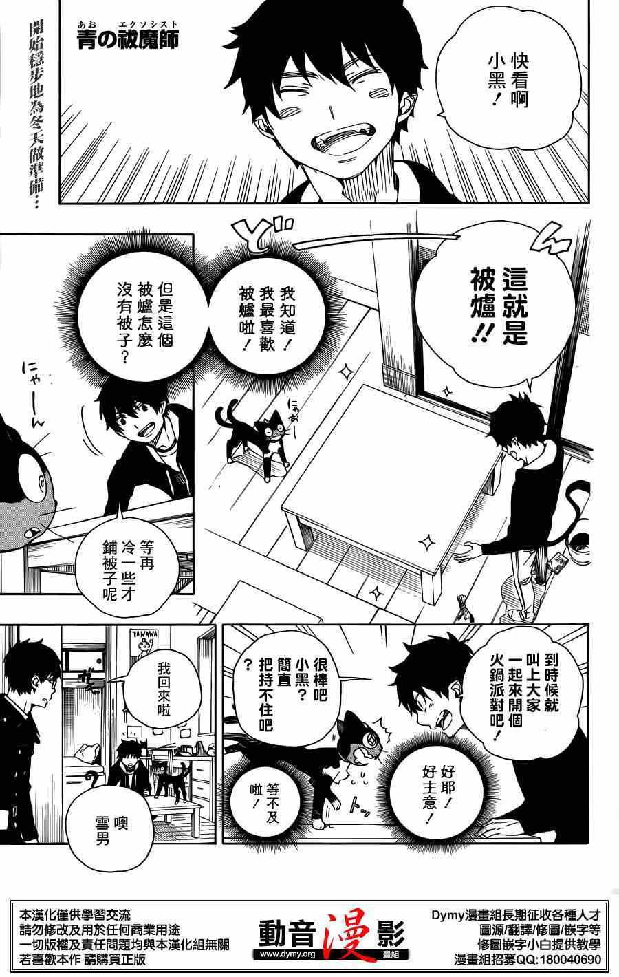 《蓝色的除魔师》漫画最新章节第69话 高层的圆桌会议免费下拉式在线观看章节第【1】张图片