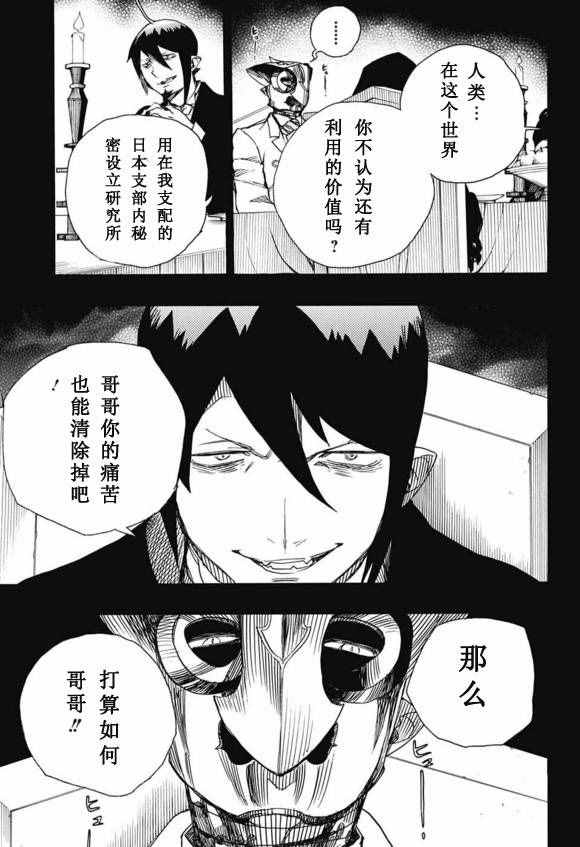 《蓝色的除魔师》漫画最新章节第86话 结果枝免费下拉式在线观看章节第【27】张图片