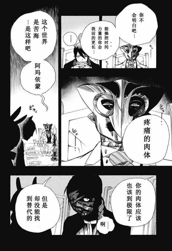 《蓝色的除魔师》漫画最新章节第86话 结果枝免费下拉式在线观看章节第【22】张图片