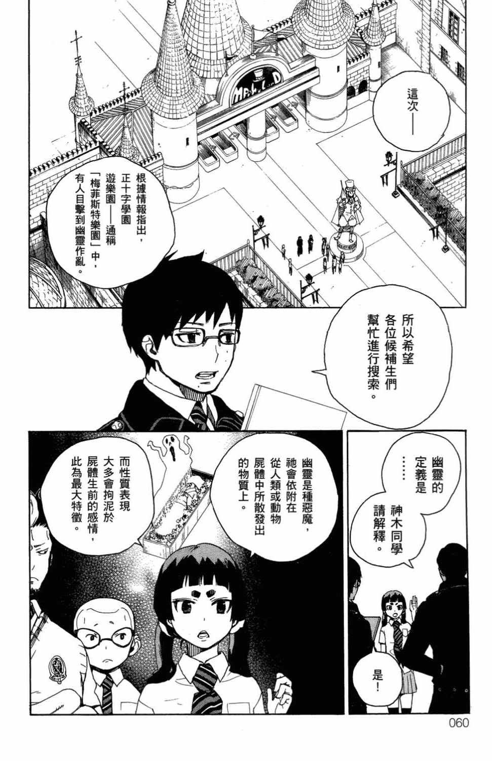 《蓝色的除魔师》漫画最新章节第3卷免费下拉式在线观看章节第【63】张图片