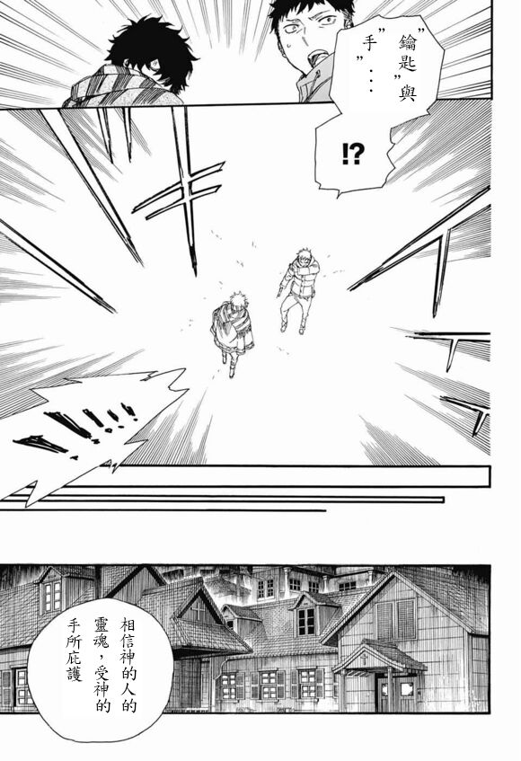 《蓝色的除魔师》漫画最新章节第84话 2免费下拉式在线观看章节第【4】张图片