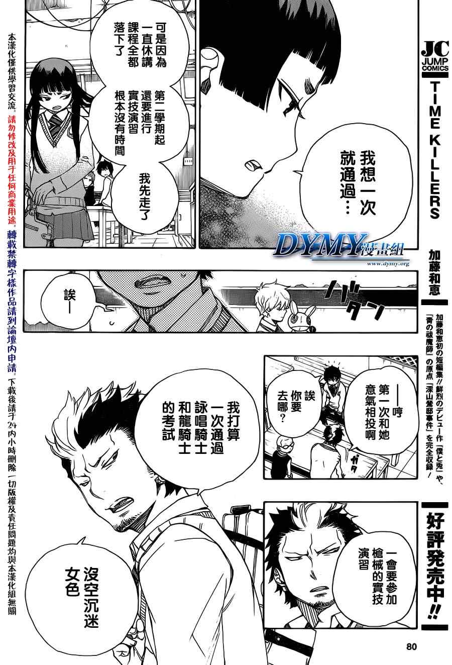 《蓝色的除魔师》漫画最新章节第45话 青春的丧尸免费下拉式在线观看章节第【12】张图片