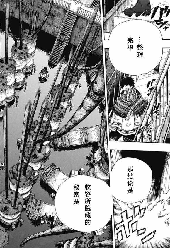 《蓝色的除魔师》漫画最新章节第86话 结果枝免费下拉式在线观看章节第【2】张图片