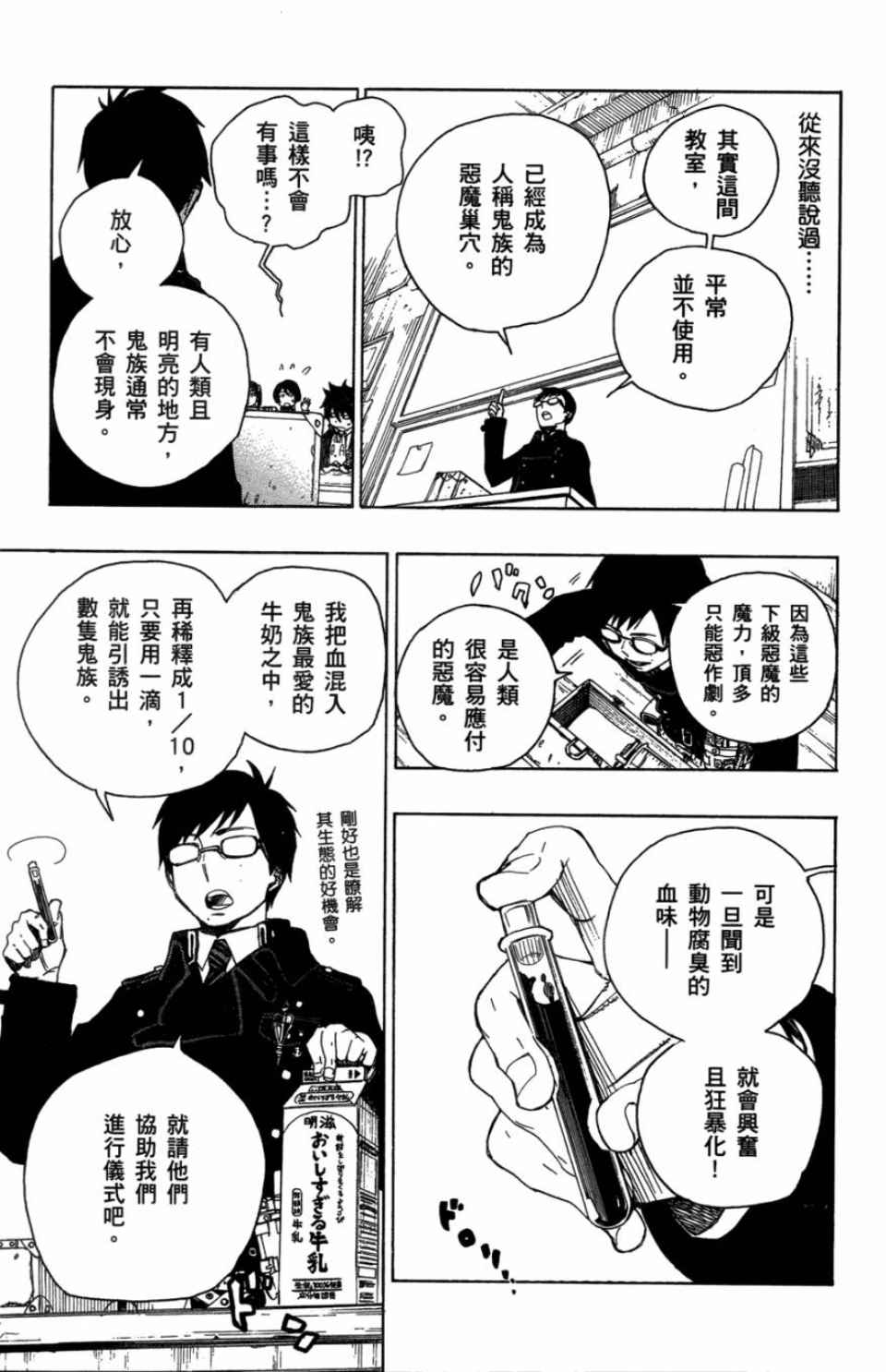 《蓝色的除魔师》漫画最新章节第1卷免费下拉式在线观看章节第【96】张图片