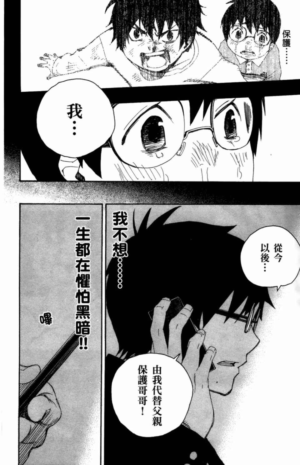 《蓝色的除魔师》漫画最新章节第1卷免费下拉式在线观看章节第【125】张图片