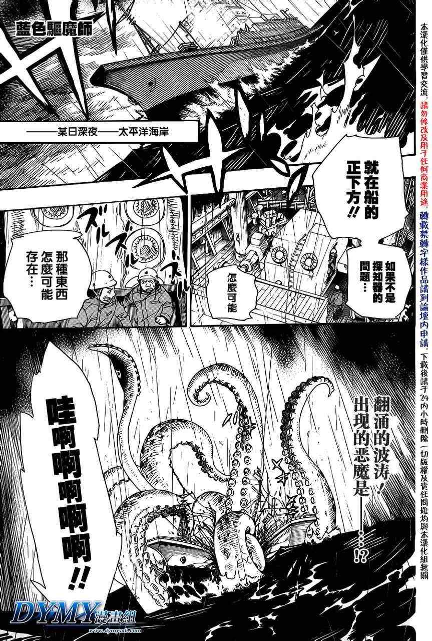 《蓝色的除魔师》漫画最新章节第35话免费下拉式在线观看章节第【1】张图片