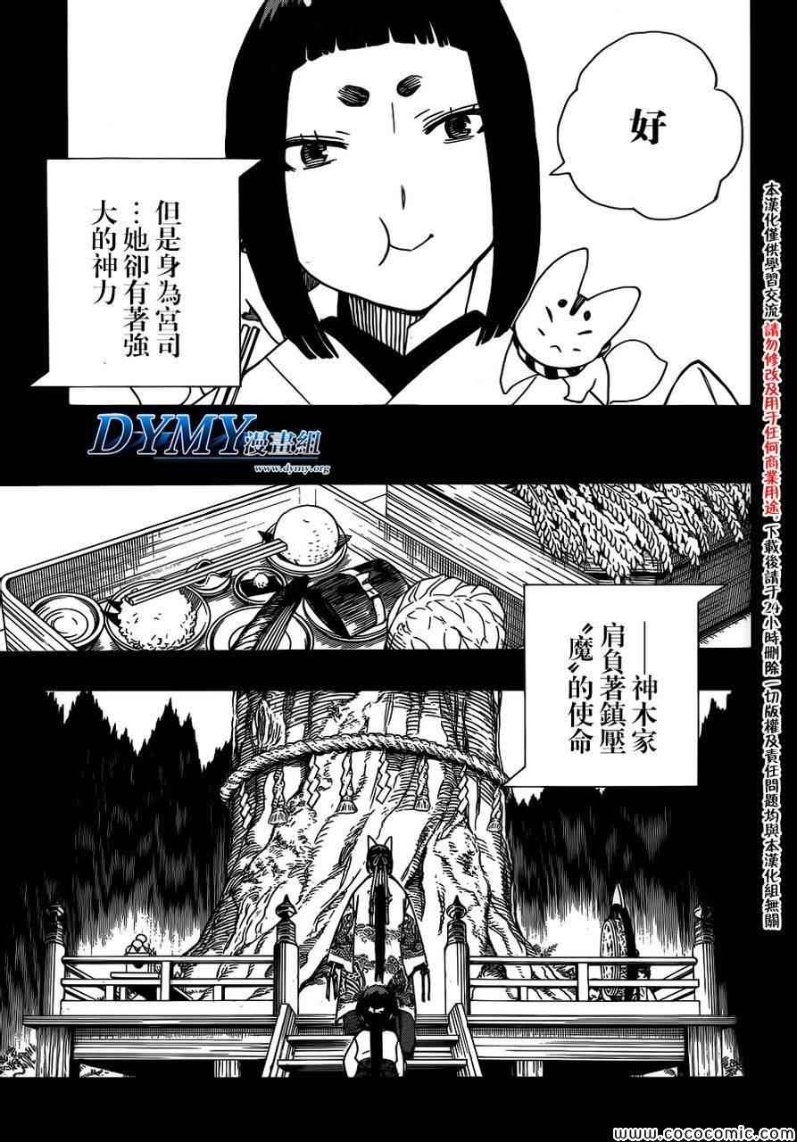 《蓝色的除魔师》漫画最新章节第52话 无法依赖任何人免费下拉式在线观看章节第【9】张图片