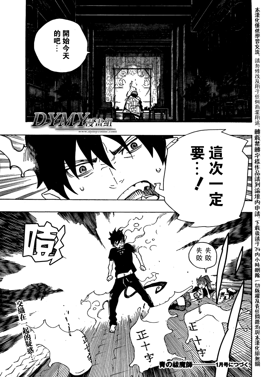 《蓝色的除魔师》漫画最新章节第20话免费下拉式在线观看章节第【41】张图片