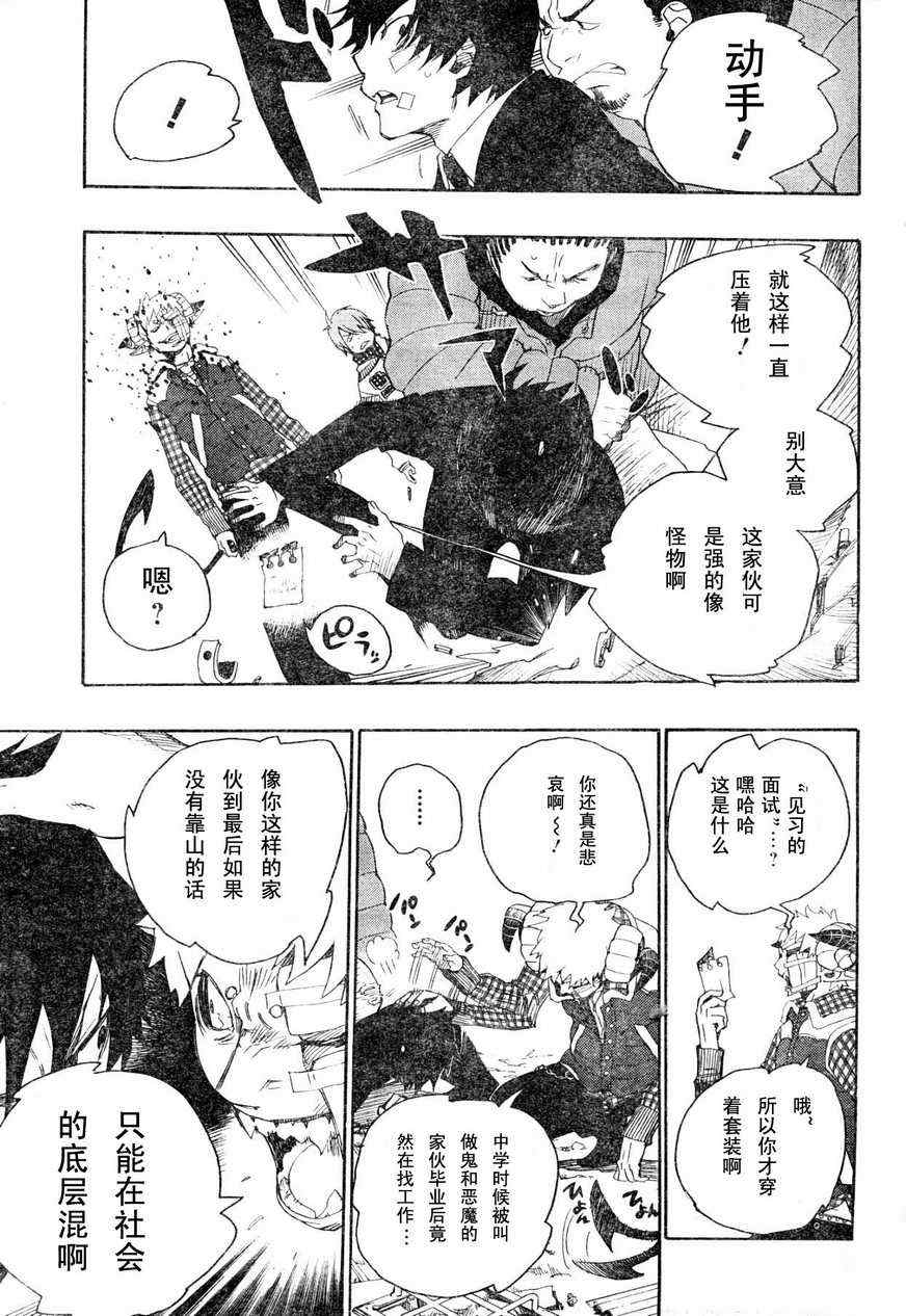 《蓝色的除魔师》漫画最新章节第1话免费下拉式在线观看章节第【22】张图片