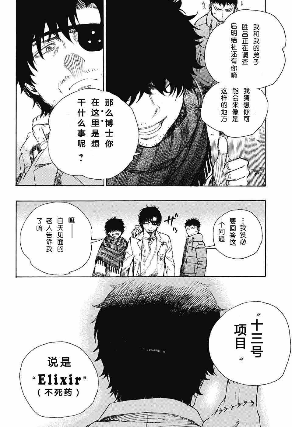 《蓝色的除魔师》漫画最新章节第85话 异形叶免费下拉式在线观看章节第【4】张图片