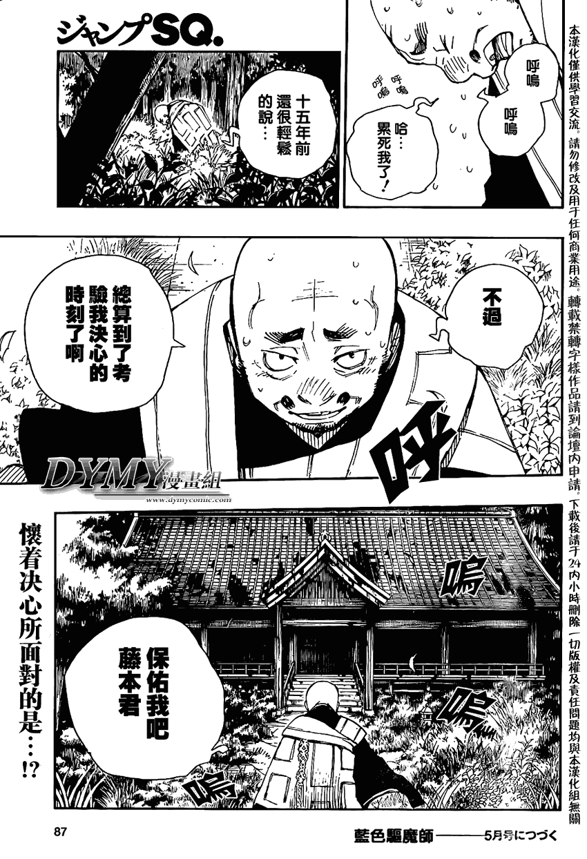 《蓝色的除魔师》漫画最新章节第23话免费下拉式在线观看章节第【31】张图片