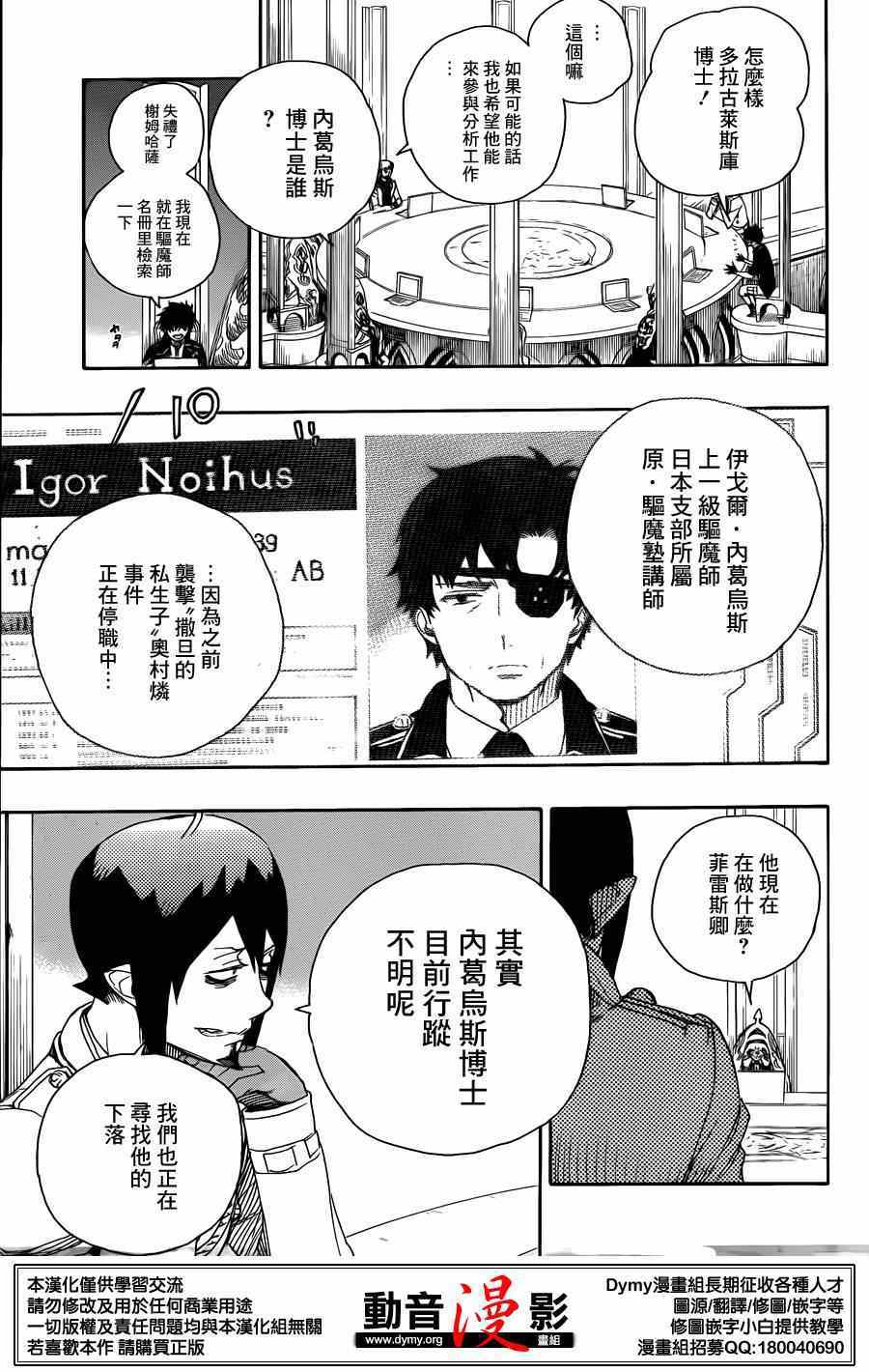 《蓝色的除魔师》漫画最新章节第69话 高层的圆桌会议免费下拉式在线观看章节第【11】张图片