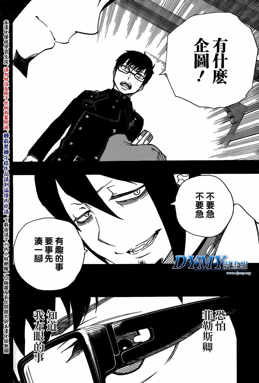 《蓝色的除魔师》漫画最新章节第44话 梅菲斯特的戏言免费下拉式在线观看章节第【24】张图片