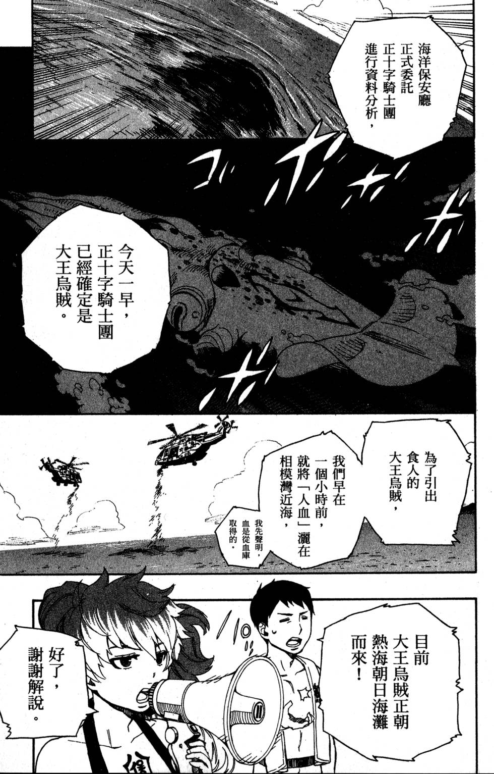 《蓝色的除魔师》漫画最新章节第9卷免费下拉式在线观看章节第【97】张图片