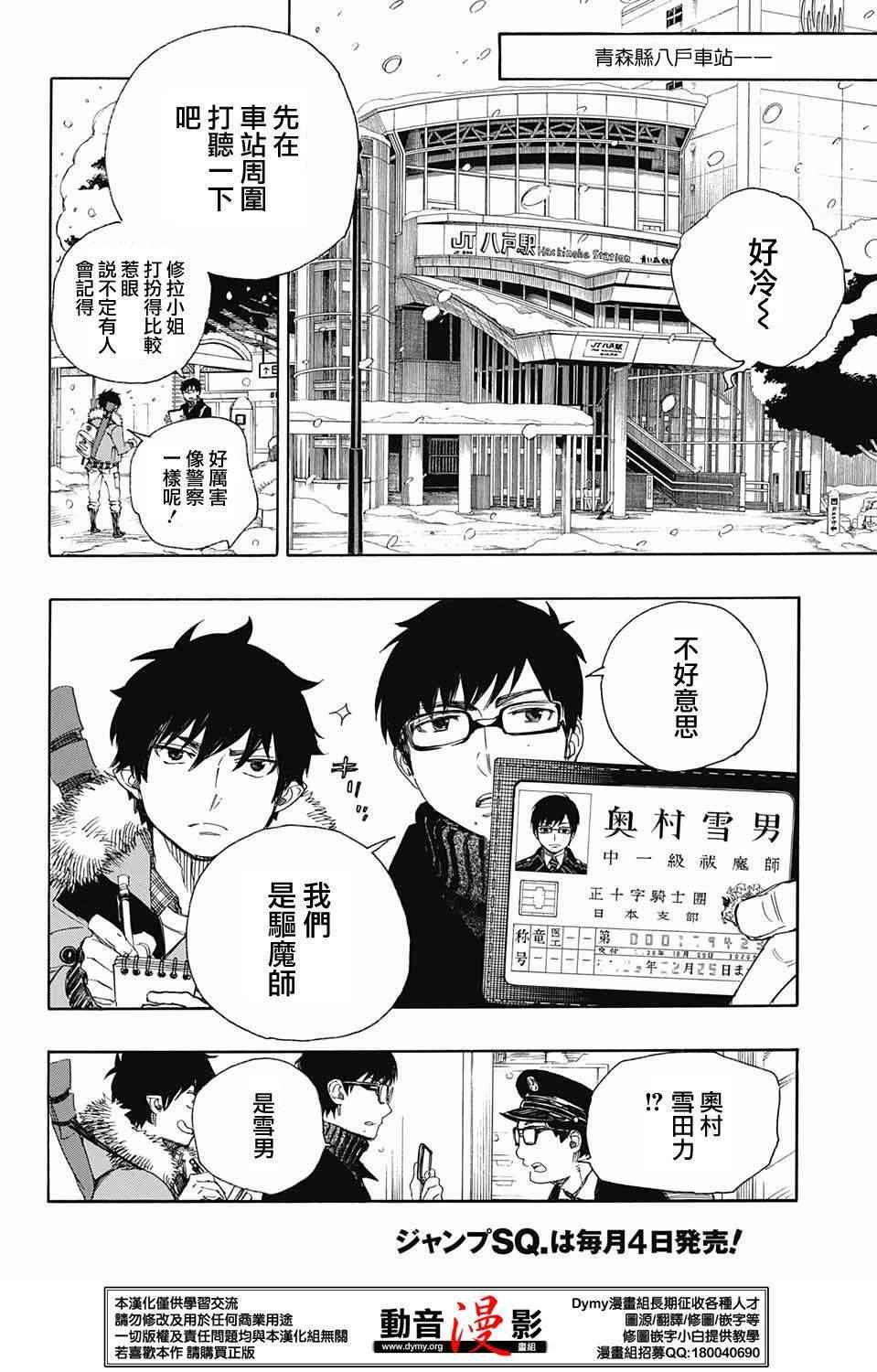 《蓝色的除魔师》漫画最新章节第74话免费下拉式在线观看章节第【2】张图片