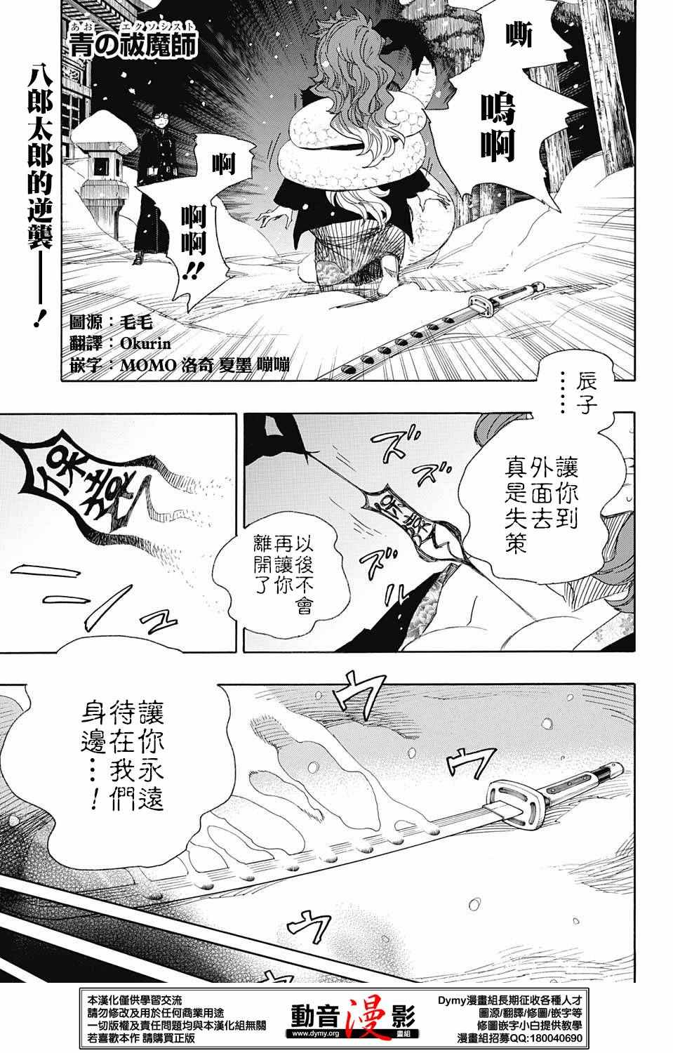 《蓝色的除魔师》漫画最新章节第78话 即使回不去也已足够免费下拉式在线观看章节第【1】张图片