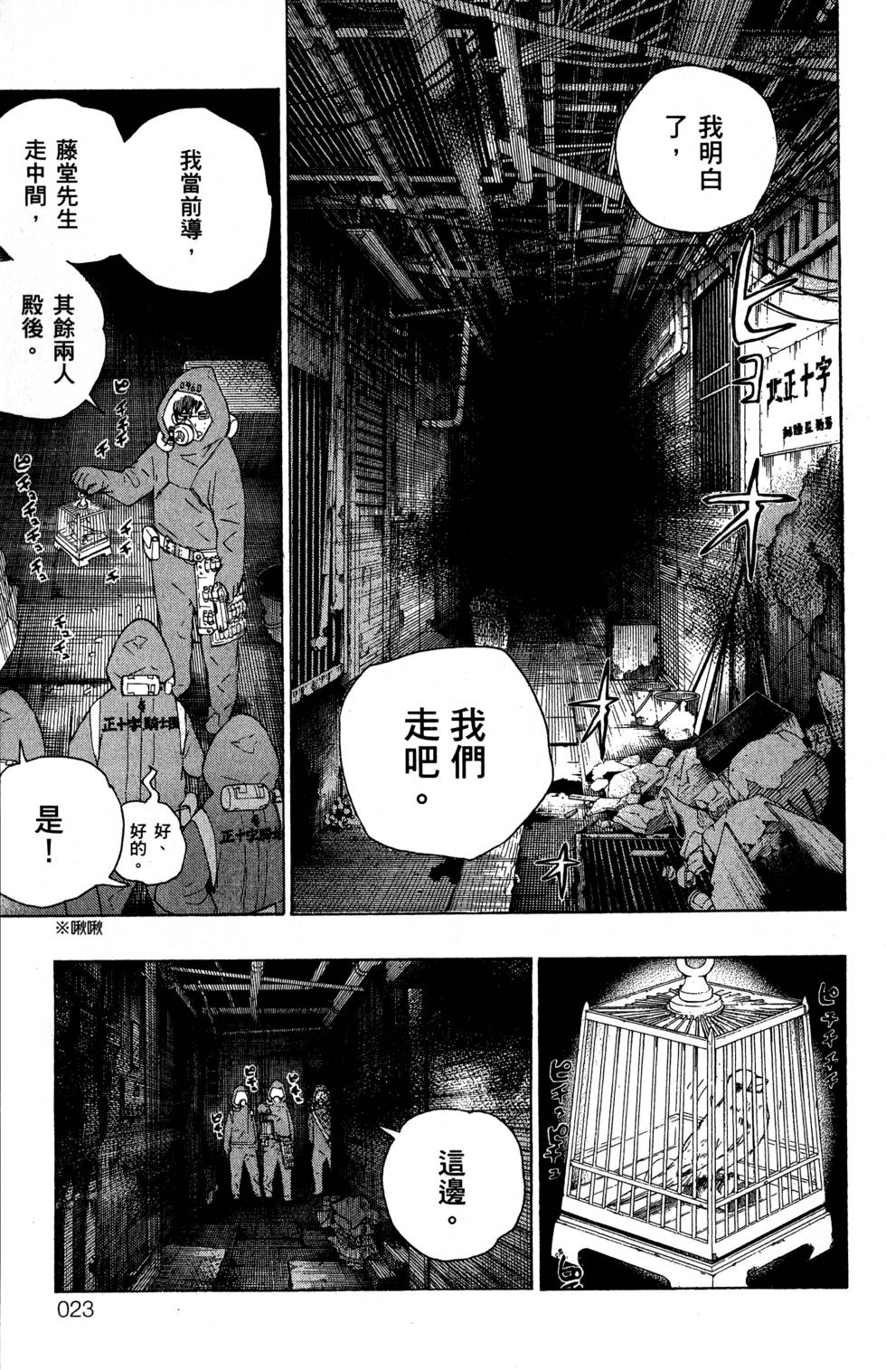 《蓝色的除魔师》漫画最新章节第5卷免费下拉式在线观看章节第【27】张图片