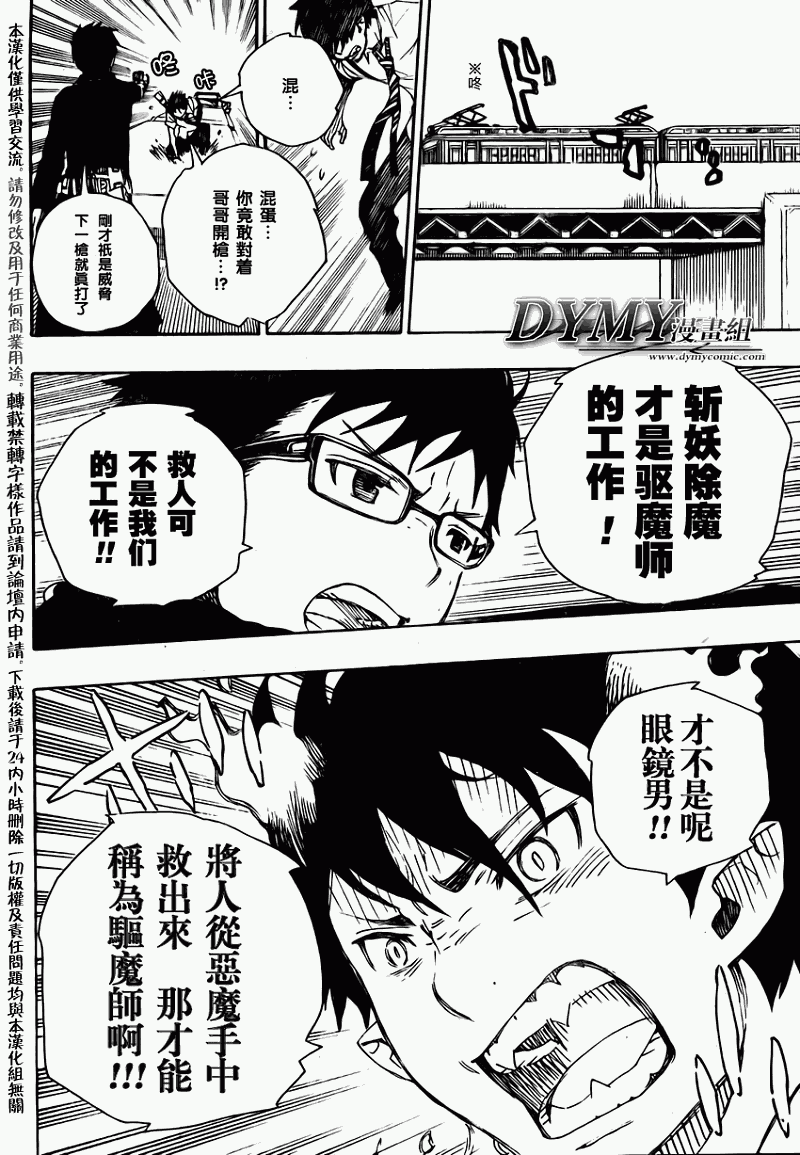 《蓝色的除魔师》漫画最新章节蓝色的除魔师_JUMP特别篇免费下拉式在线观看章节第【21】张图片