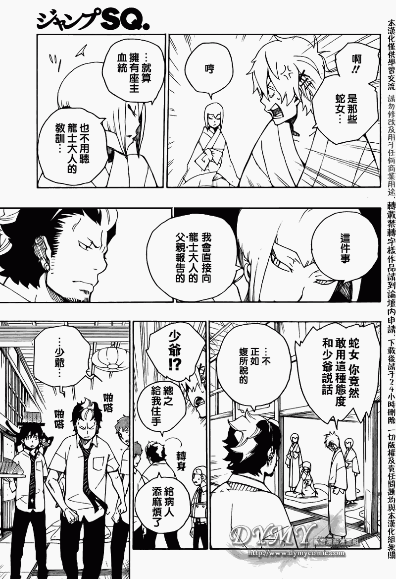 《蓝色的除魔师》漫画最新章节第18话免费下拉式在线观看章节第【43】张图片