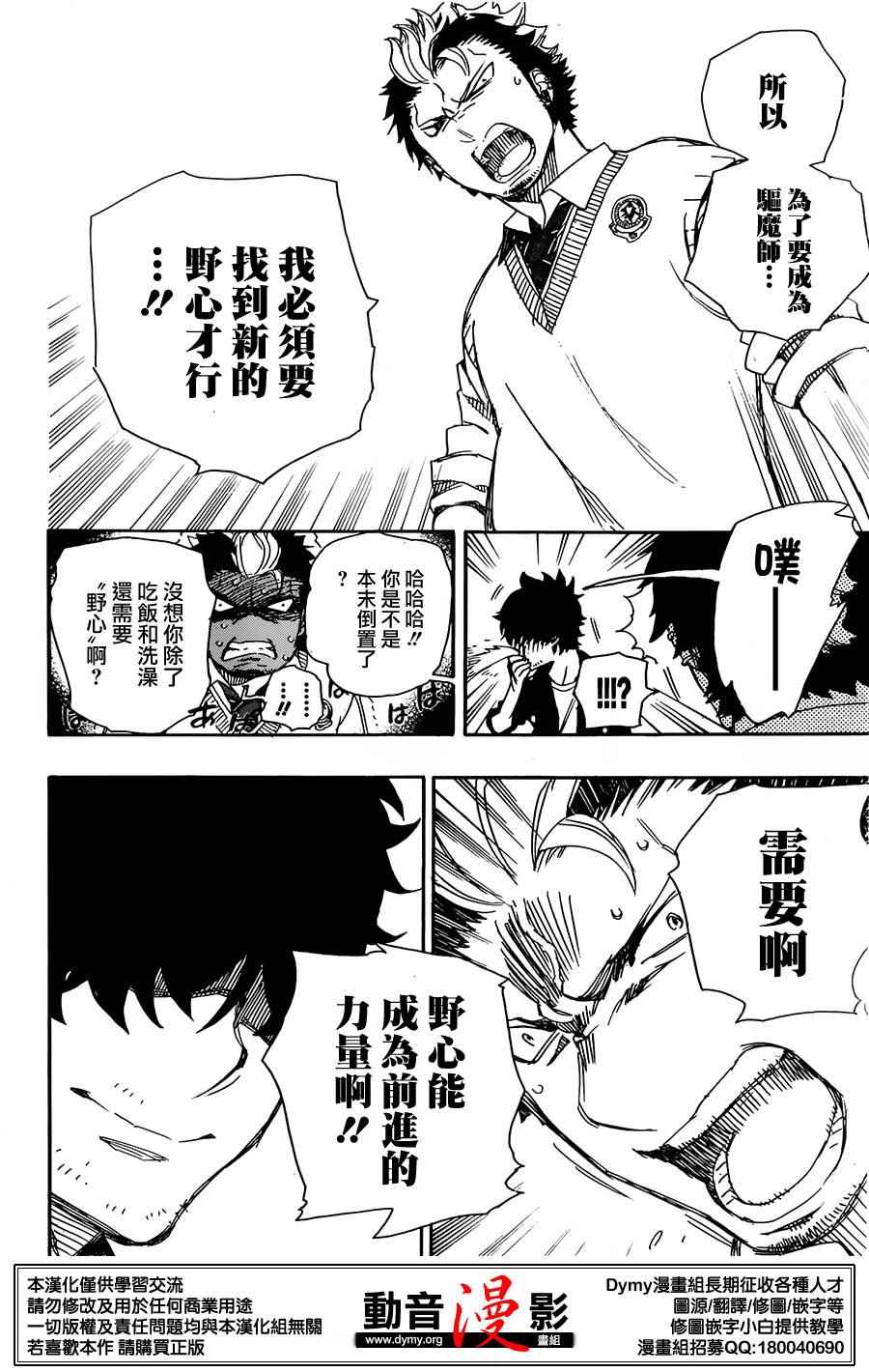 《蓝色的除魔师》漫画最新章节第70话 野心免费下拉式在线观看章节第【29】张图片