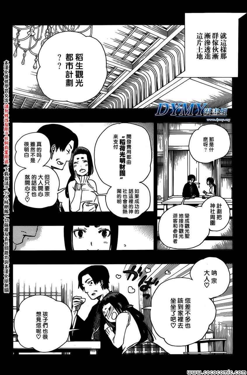 《蓝色的除魔师》漫画最新章节第52话 无法依赖任何人免费下拉式在线观看章节第【22】张图片