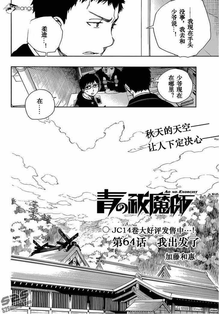 《蓝色的除魔师》漫画最新章节第64话 我出发了免费下拉式在线观看章节第【4】张图片