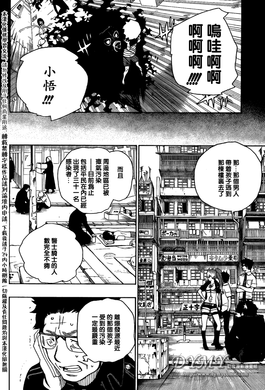 《蓝色的除魔师》漫画最新章节第16话免费下拉式在线观看章节第【9】张图片