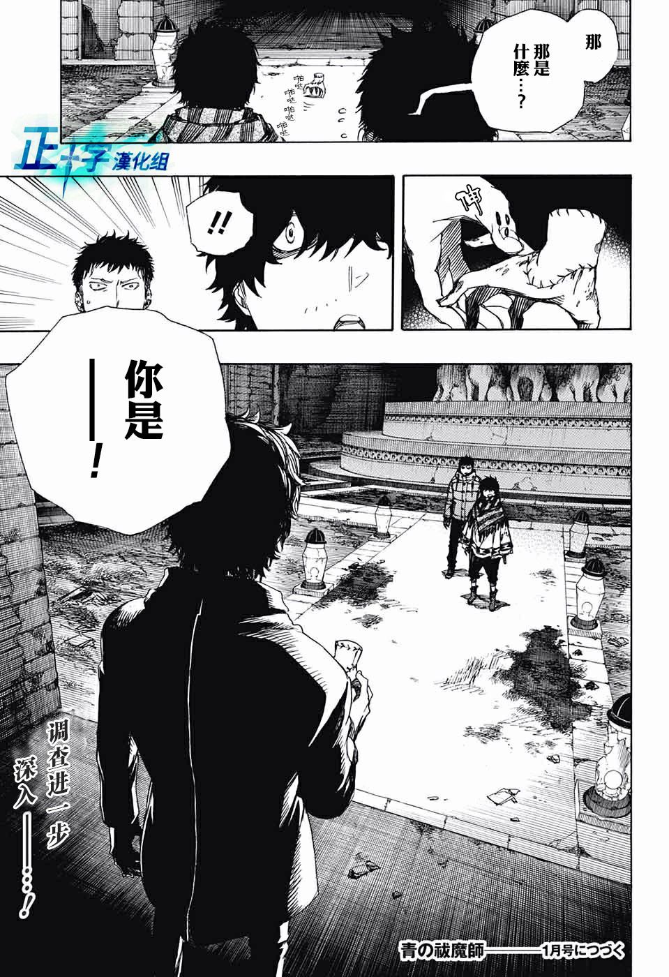 《蓝色的除魔师》漫画最新章节第84话 1免费下拉式在线观看章节第【35】张图片