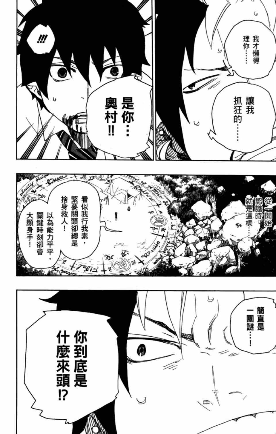 《蓝色的除魔师》漫画最新章节第4卷免费下拉式在线观看章节第【85】张图片