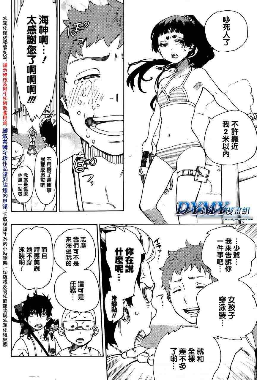 《蓝色的除魔师》漫画最新章节第35话免费下拉式在线观看章节第【10】张图片