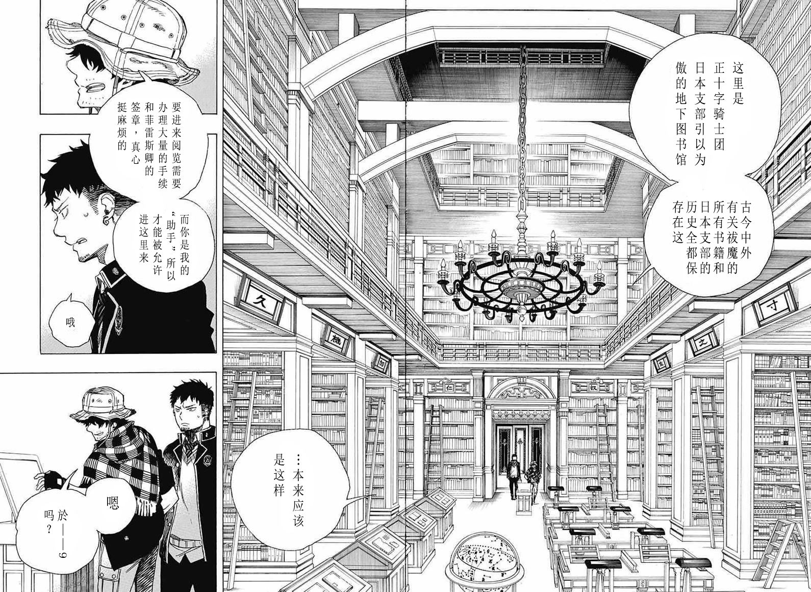 《蓝色的除魔师》漫画最新章节第81话 地下图书馆免费下拉式在线观看章节第【16】张图片