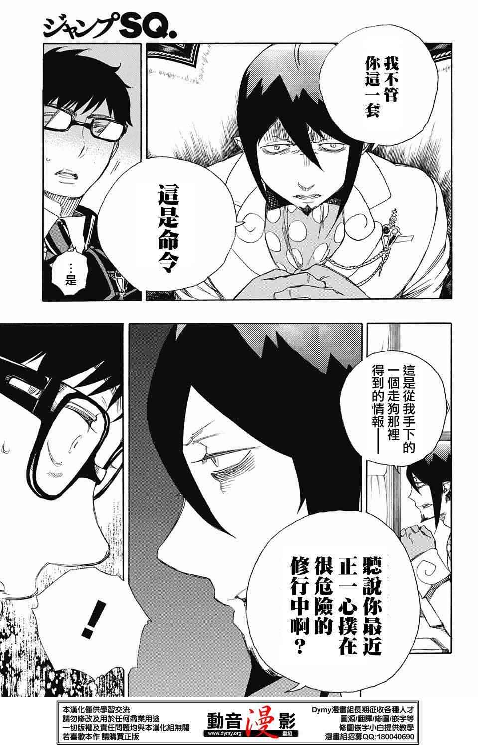 《蓝色的除魔师》漫画最新章节第74话免费下拉式在线观看章节第【16】张图片