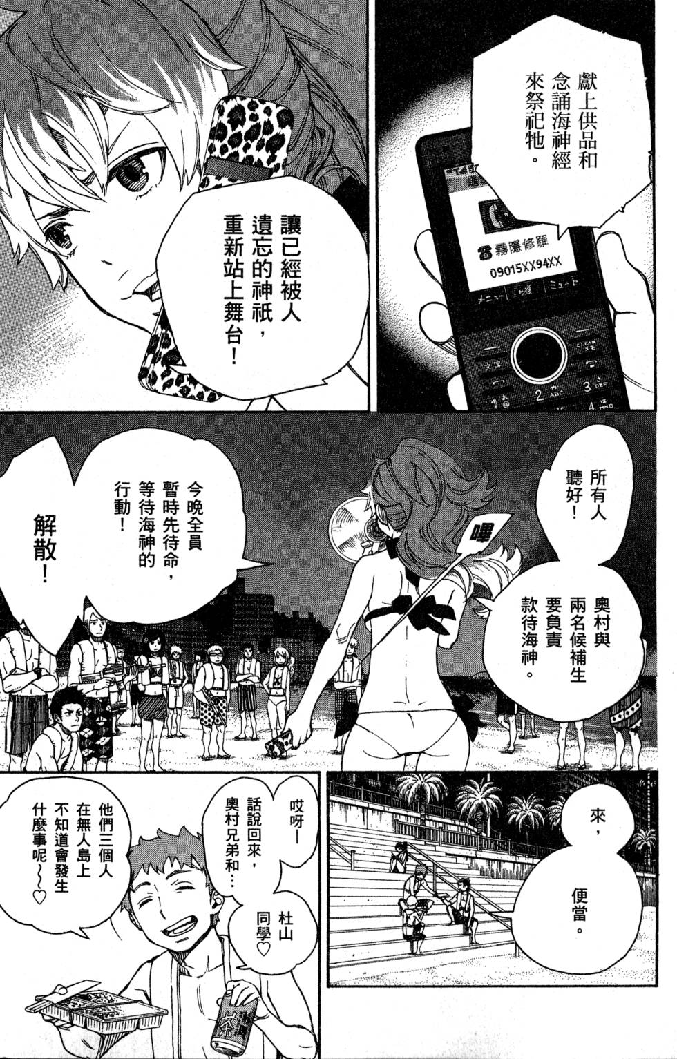 《蓝色的除魔师》漫画最新章节第9卷免费下拉式在线观看章节第【133】张图片