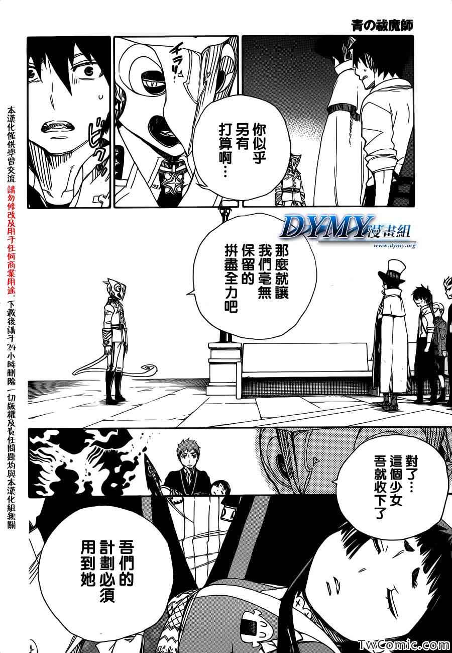 《蓝色的除魔师》漫画最新章节第49话 正十字学园祭-后夜免费下拉式在线观看章节第【20】张图片