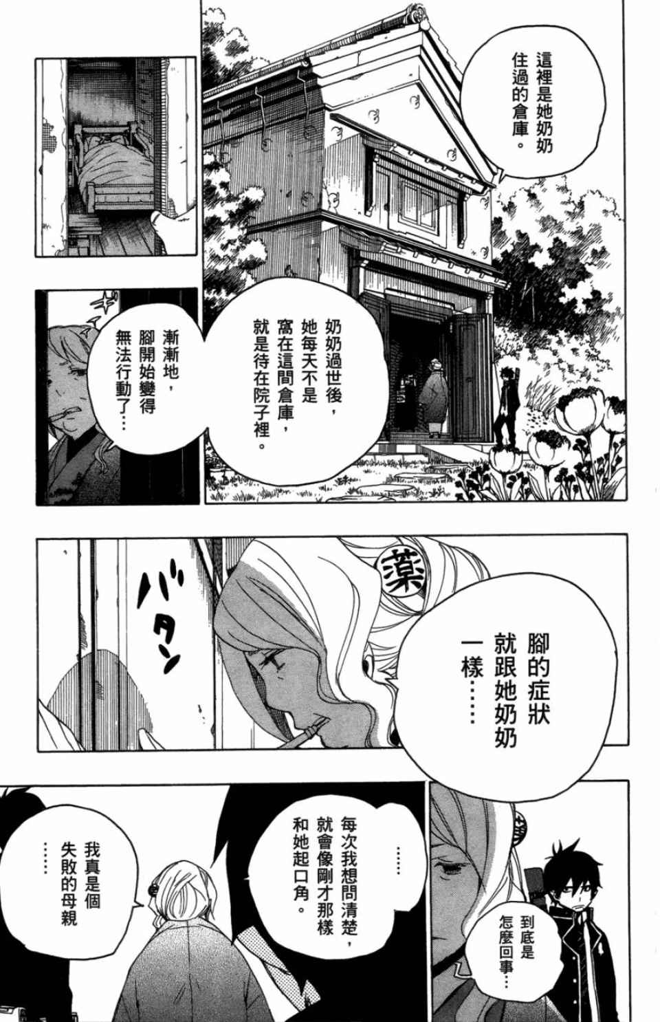 《蓝色的除魔师》漫画最新章节第1卷免费下拉式在线观看章节第【156】张图片