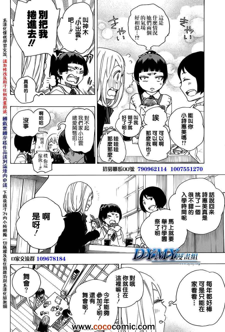 《蓝色的除魔师》漫画最新章节第46话 试行错误免费下拉式在线观看章节第【6】张图片